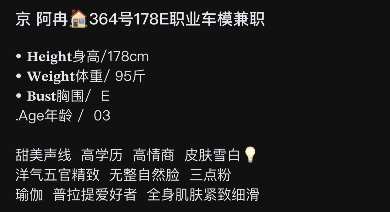 北京03/178/E/95斤/职业车模兼职