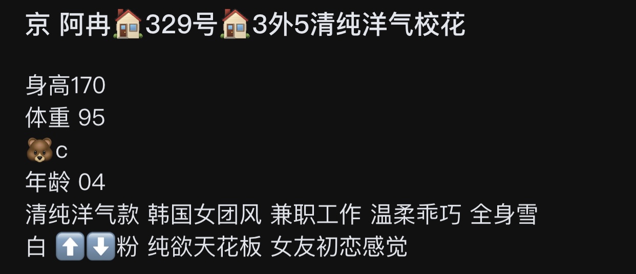 北京04/170/C/清纯洋气校花